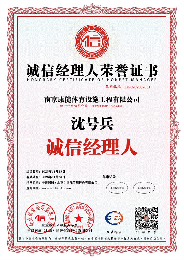 誠信經理人榮譽證書